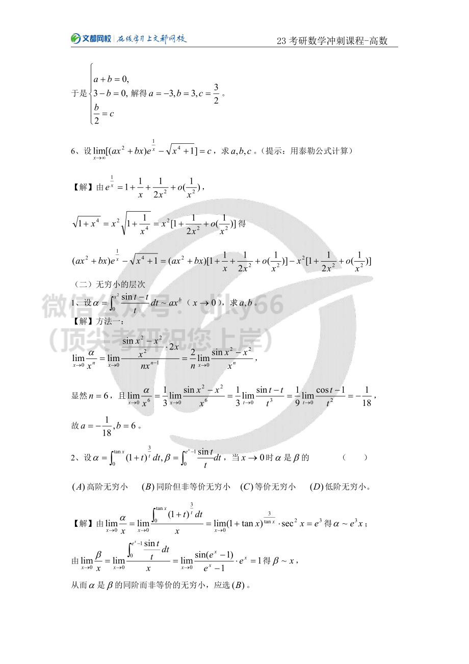 2023考研数学冲刺课程内部辅导讲义-高等数学（汤家凤）.pdf_第2页