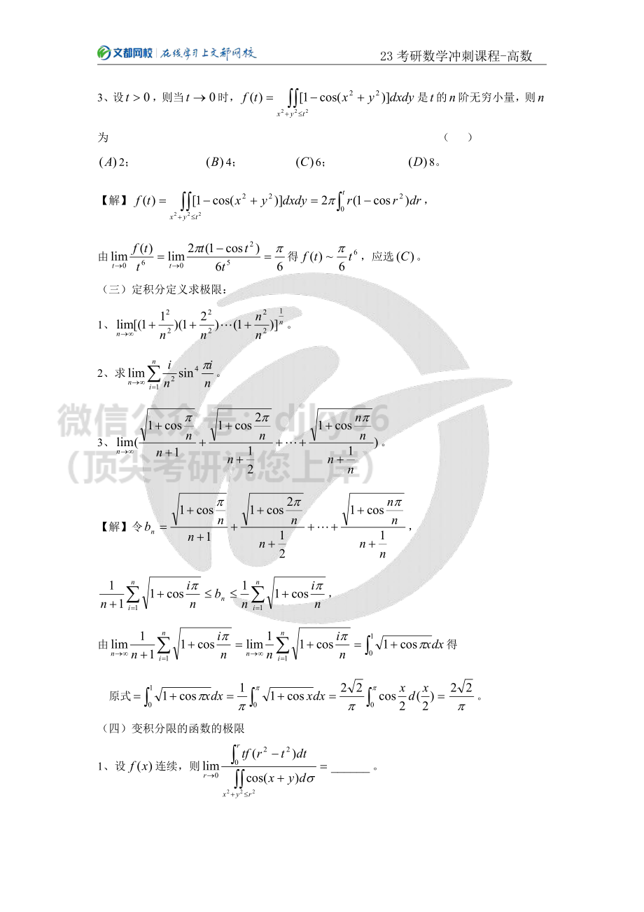 2023考研数学冲刺课程内部辅导讲义-高等数学（汤家凤）.pdf_第3页