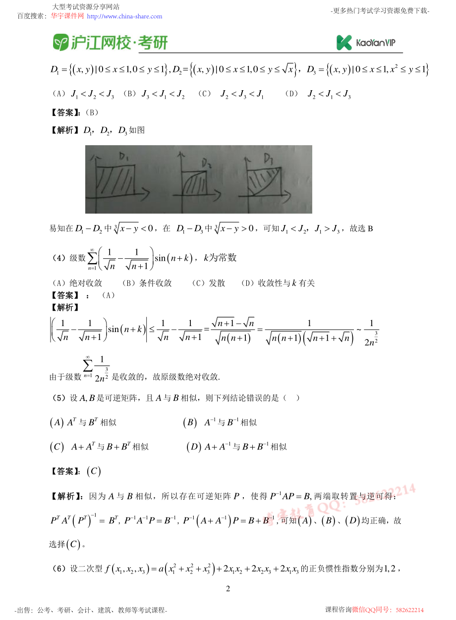 2016考研数学三真题答案【福利年免费资源www.fulinian.com】.pdf_第2页