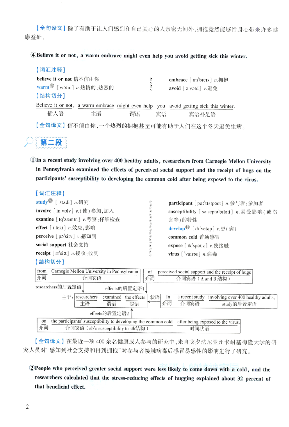 2017年逐词逐句精讲册(1).pdf_第2页