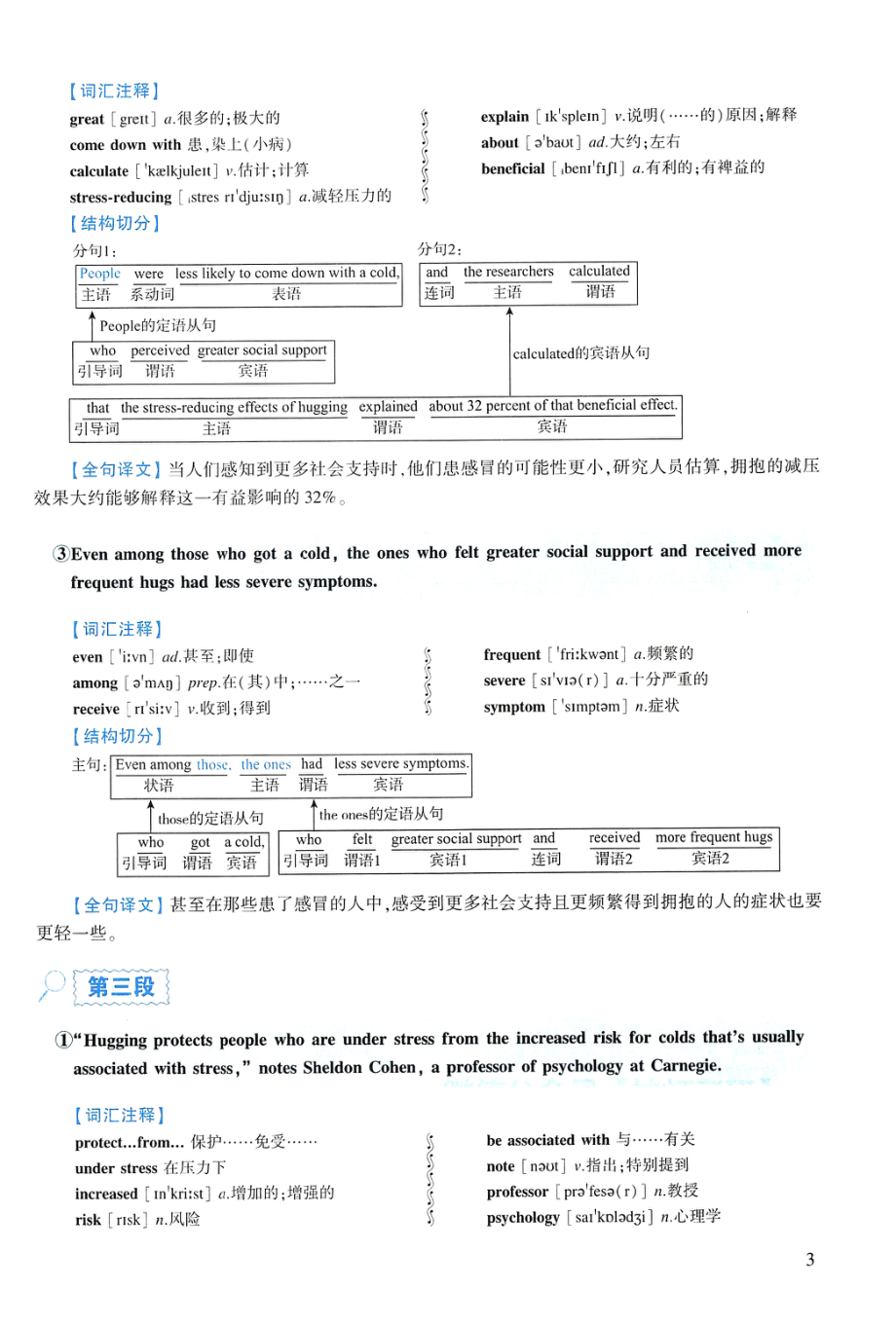 2017年逐词逐句精讲册(1).pdf_第3页