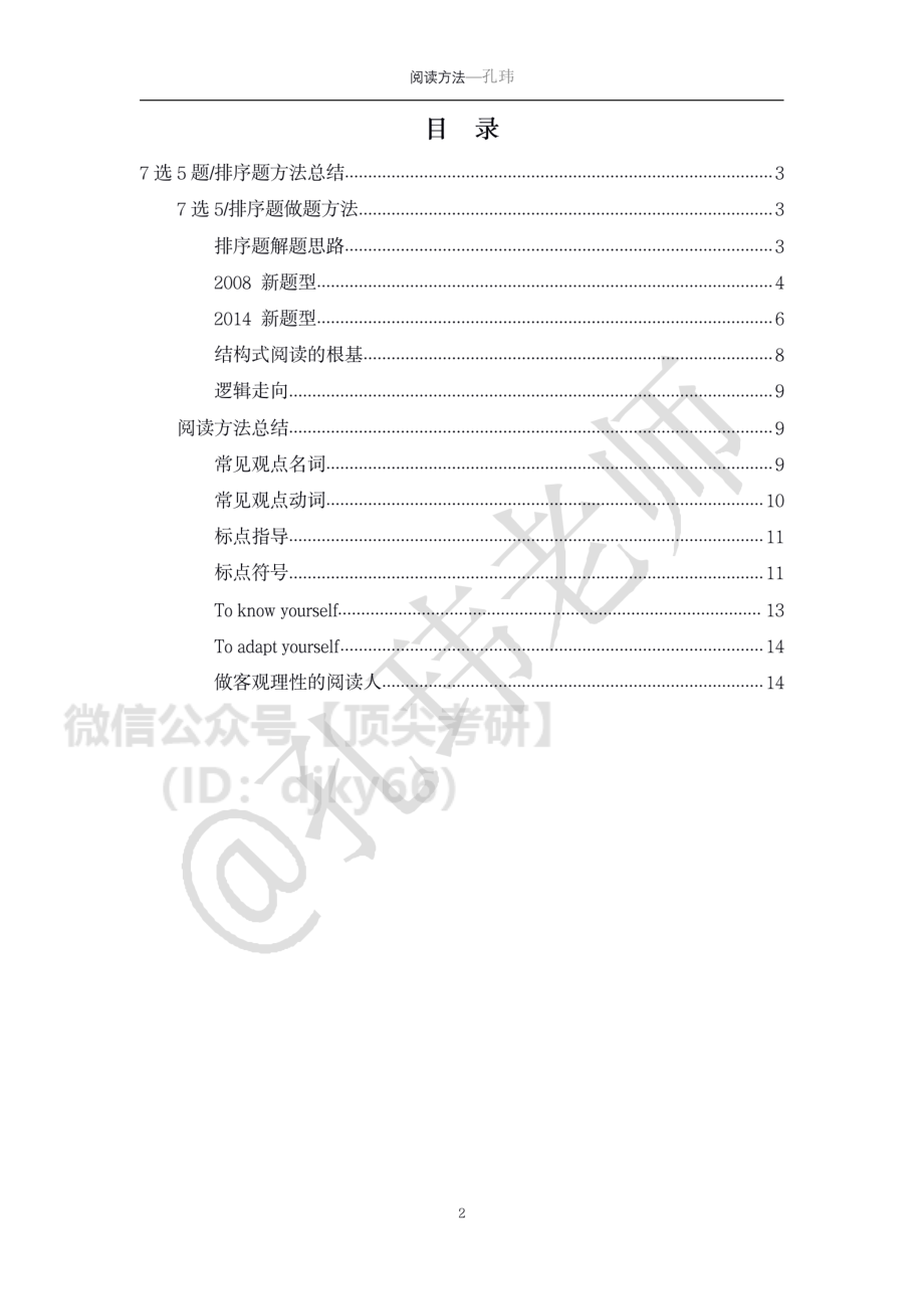 22考研阅读方法英语考研资料免费分享(2).pdf_第2页