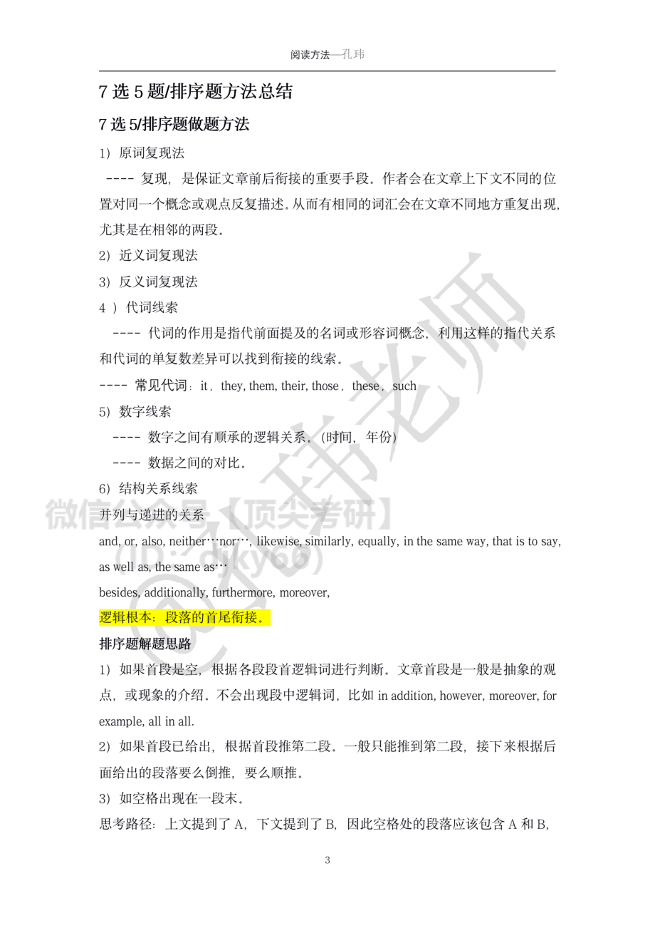 22考研阅读方法英语考研资料免费分享(2).pdf_第3页