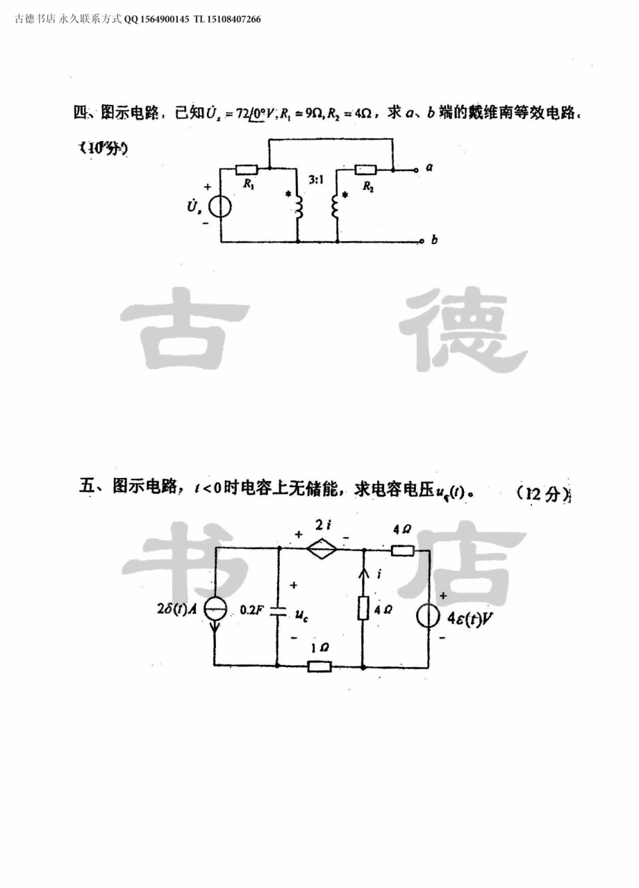 2002年西南交通大学电路分析考研真题.pdf_第3页