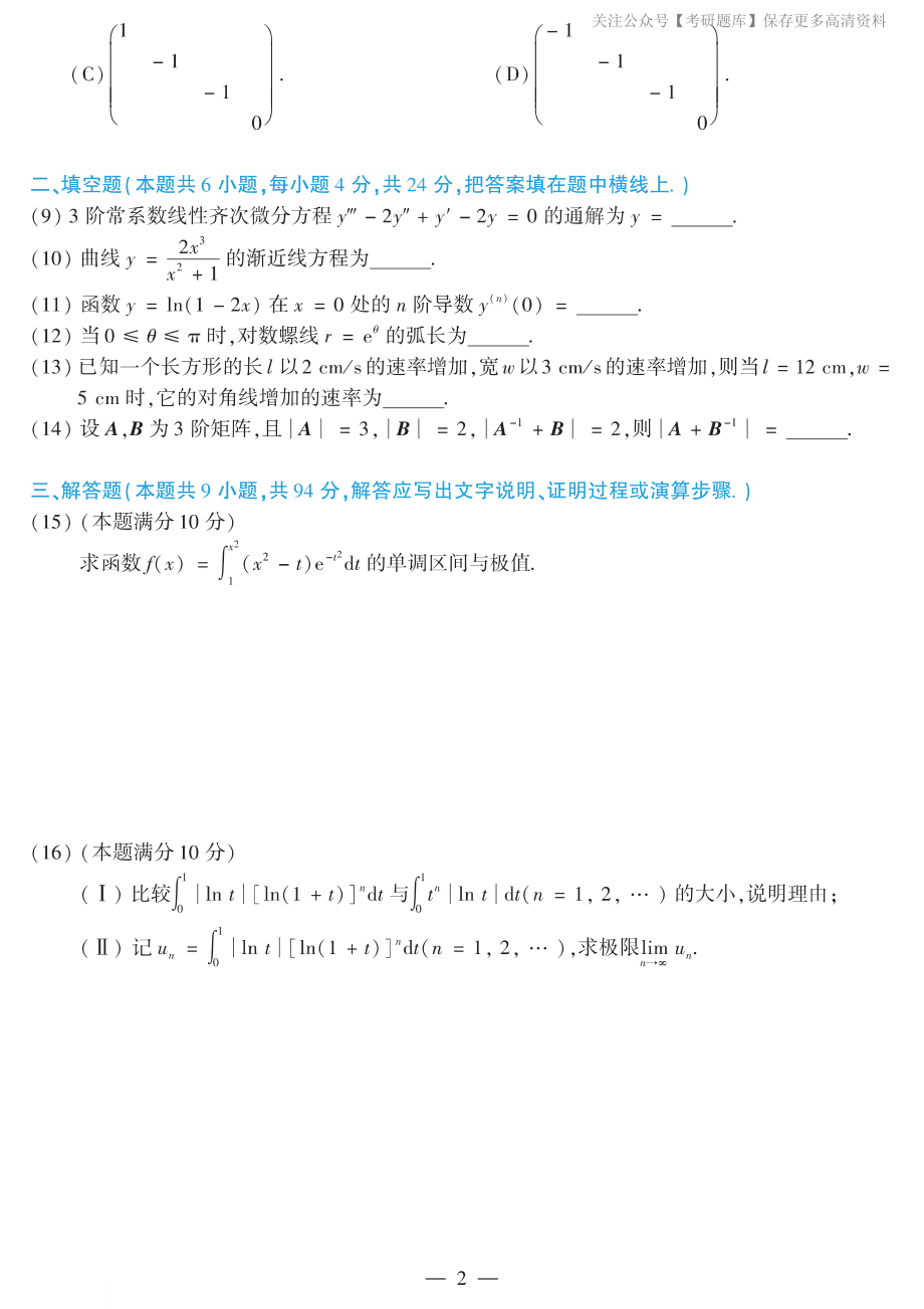 2010考研数学二真题.pdf_第2页