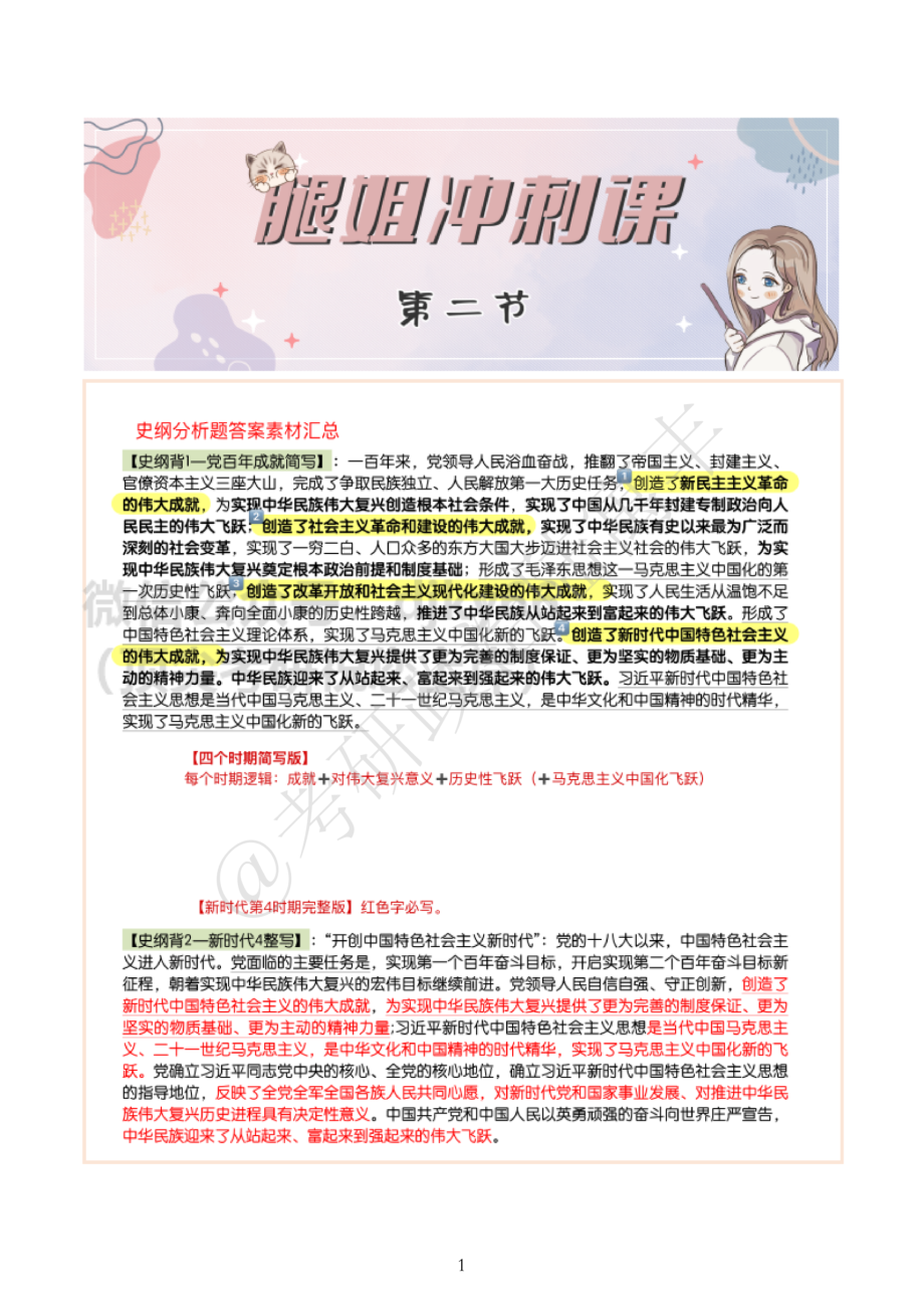 2022腿姐冲刺课第二节笔记免费分享考研资料.pdf_第1页