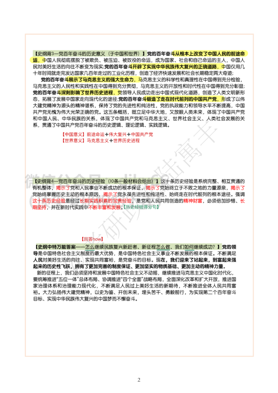 2022腿姐冲刺课第二节笔记免费分享考研资料.pdf_第2页