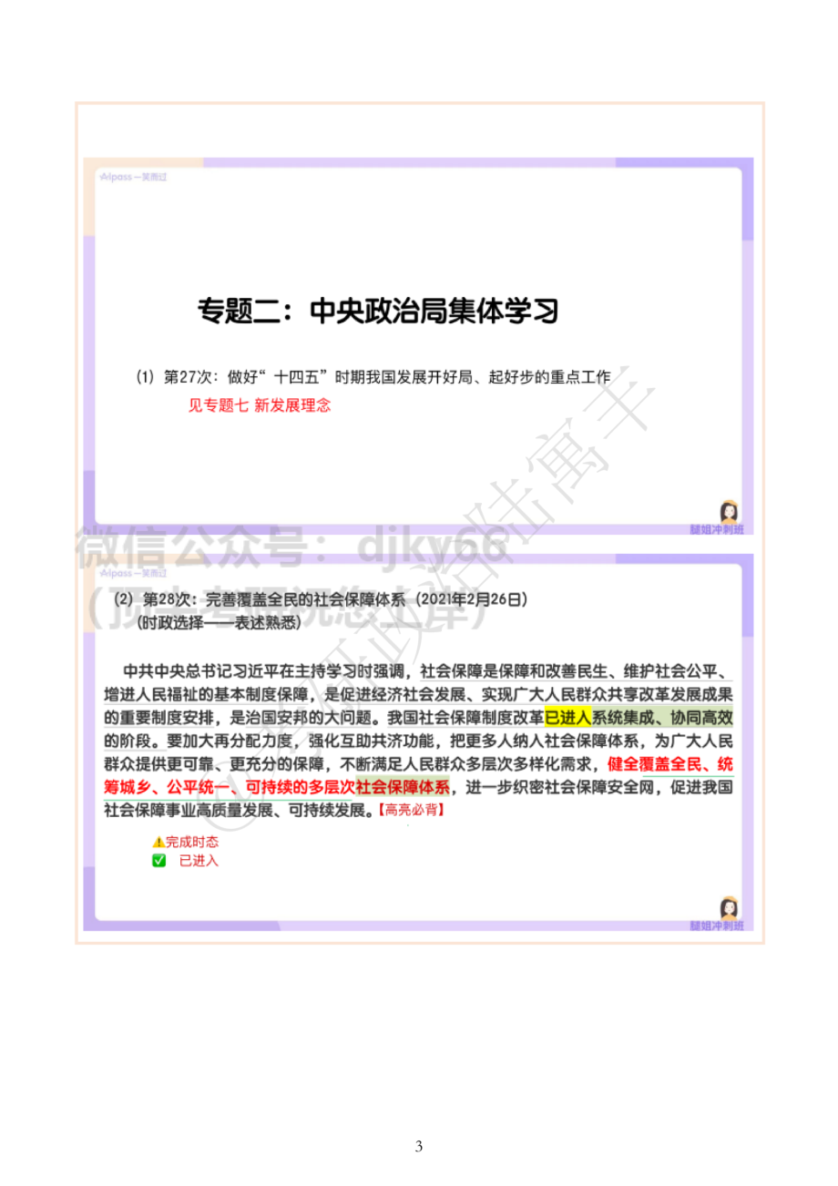 2022腿姐冲刺课第二节笔记免费分享考研资料.pdf_第3页