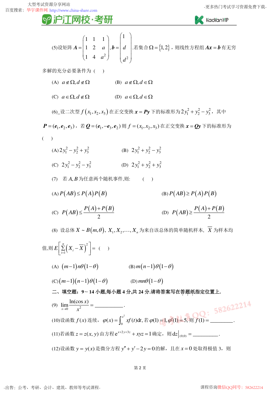 2015考研数学三真题【福利年免费资源www.fulinian.com】.pdf_第2页