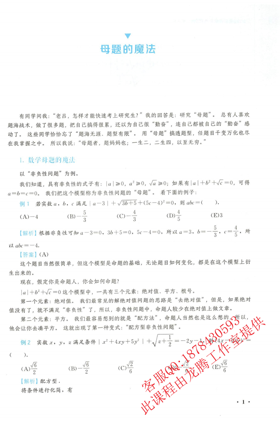 2022老吕逻辑母体800练.pdf_第3页