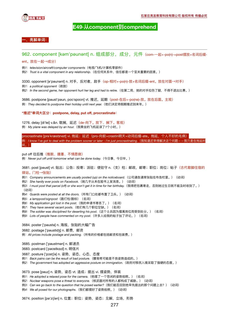 200119_204901-《英语学习必备5500词》49-51讲义.pdf_第1页