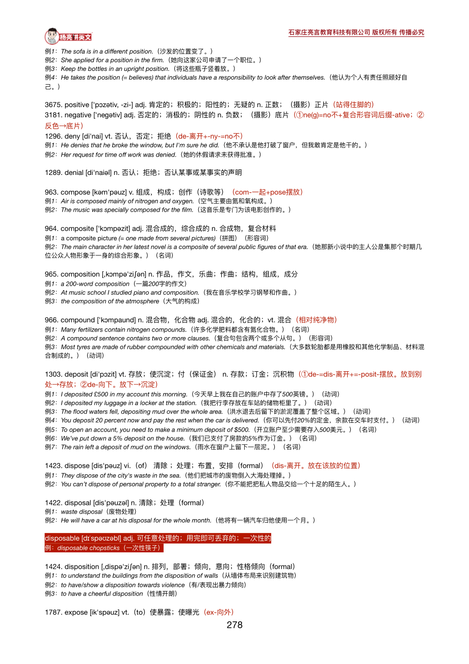 200119_204901-《英语学习必备5500词》49-51讲义.pdf_第2页