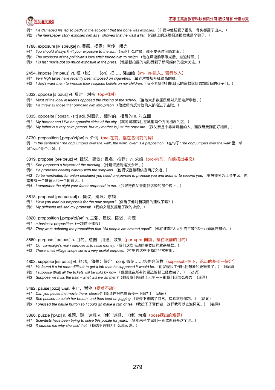 200119_204901-《英语学习必备5500词》49-51讲义.pdf_第3页