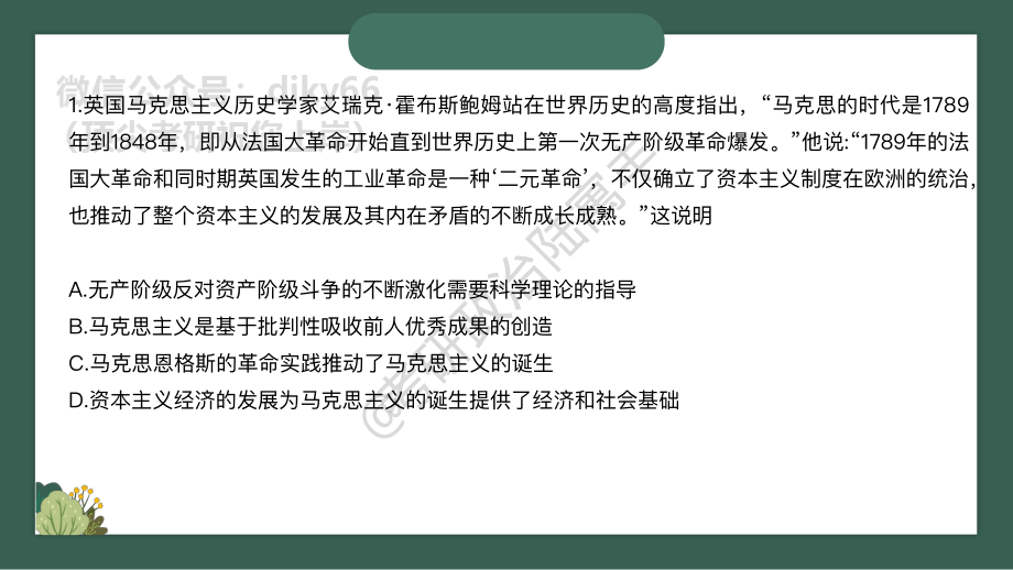 day1腿姐刷题计划对赌营免费分享考研资料.pdf_第2页