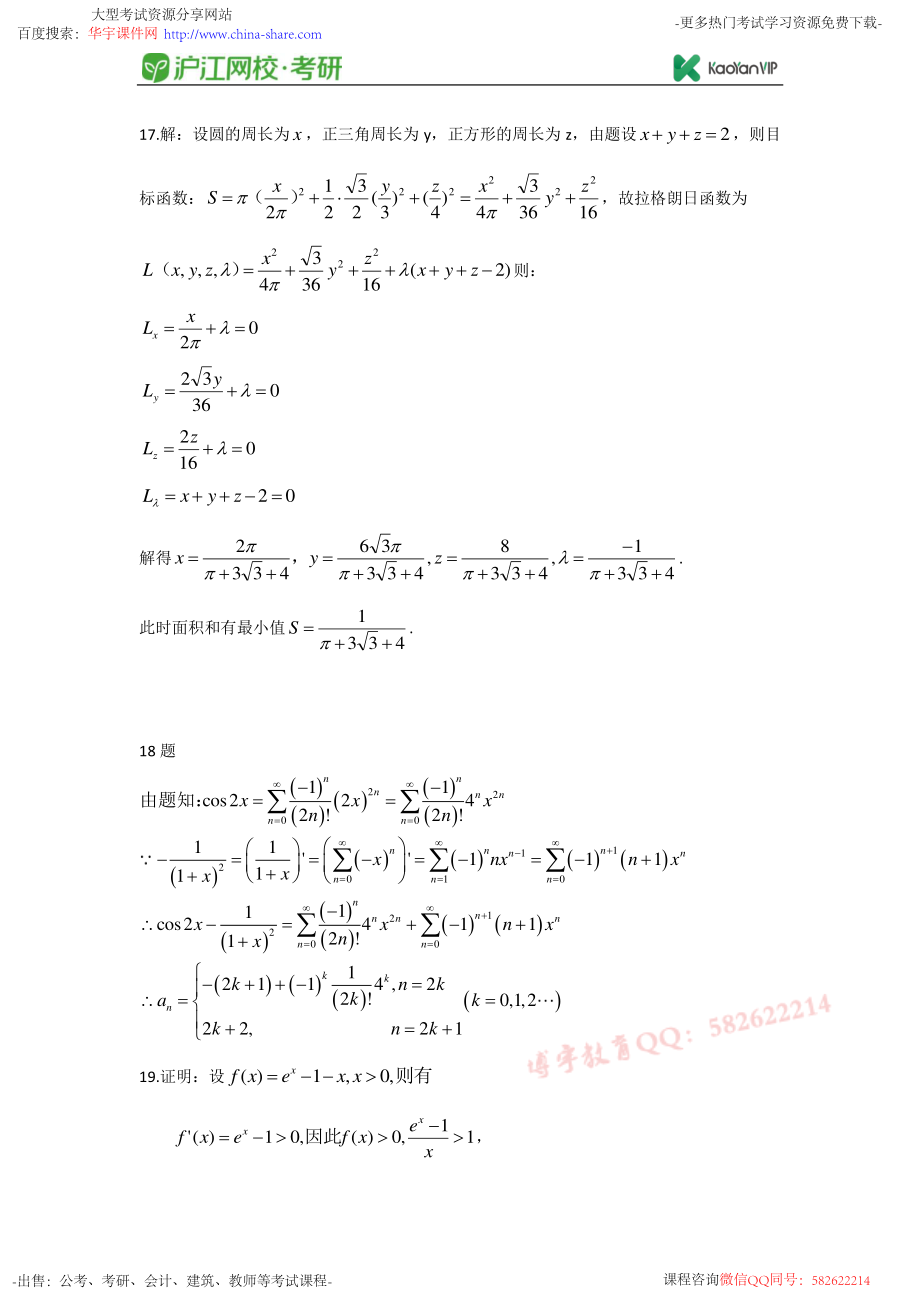 2018考研数学三真题答案【福利年免费资源www.fulinian.com】.pdf_第2页