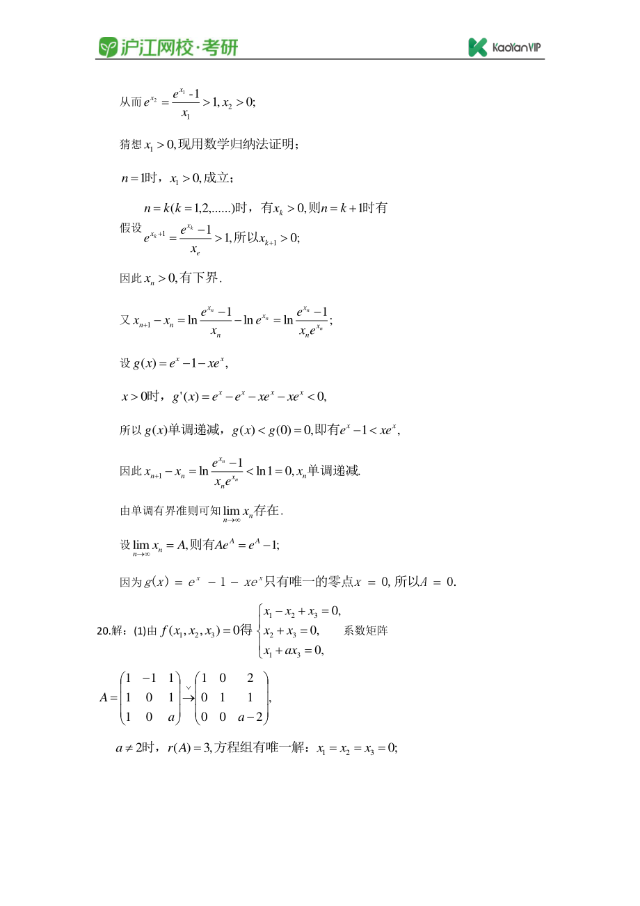 2018考研数学三真题答案【福利年免费资源www.fulinian.com】.pdf_第3页