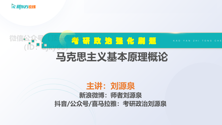 【马原】强化刷题4免费分享考研资料.pdf_第1页