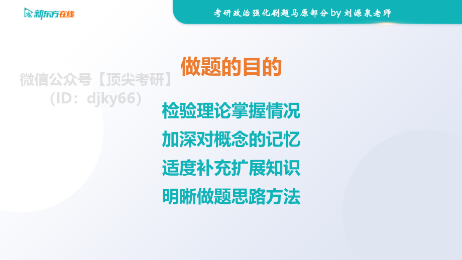 【马原】强化刷题4免费分享考研资料.pdf_第3页