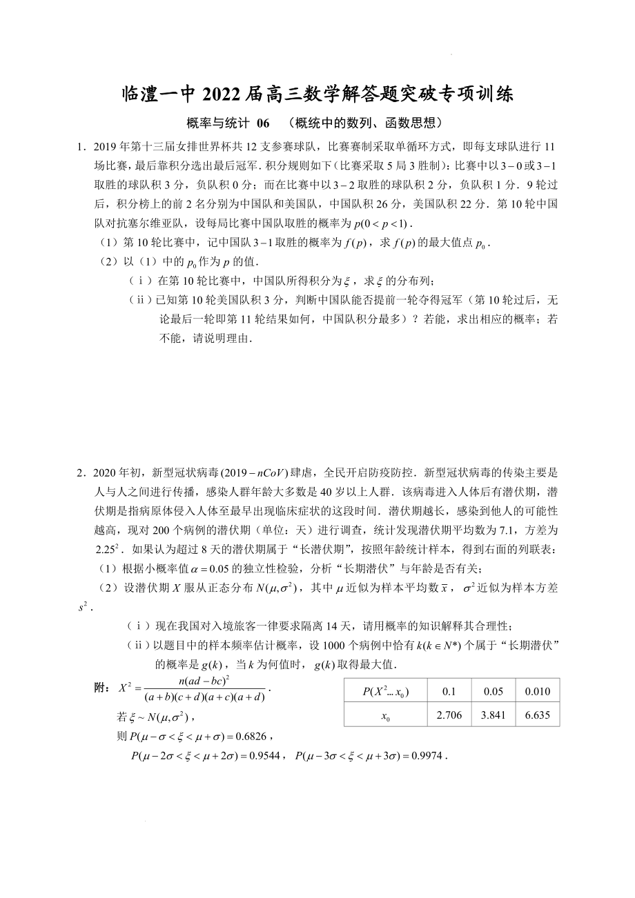 概率与统计 06 概统中的数列、函数思想 突破专项训练-2022届高三数学一轮复习解答题.docx_第1页