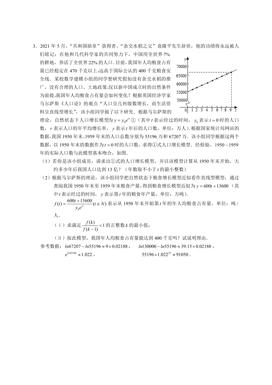 概率与统计 06 概统中的数列、函数思想 突破专项训练-2022届高三数学一轮复习解答题.docx_第2页