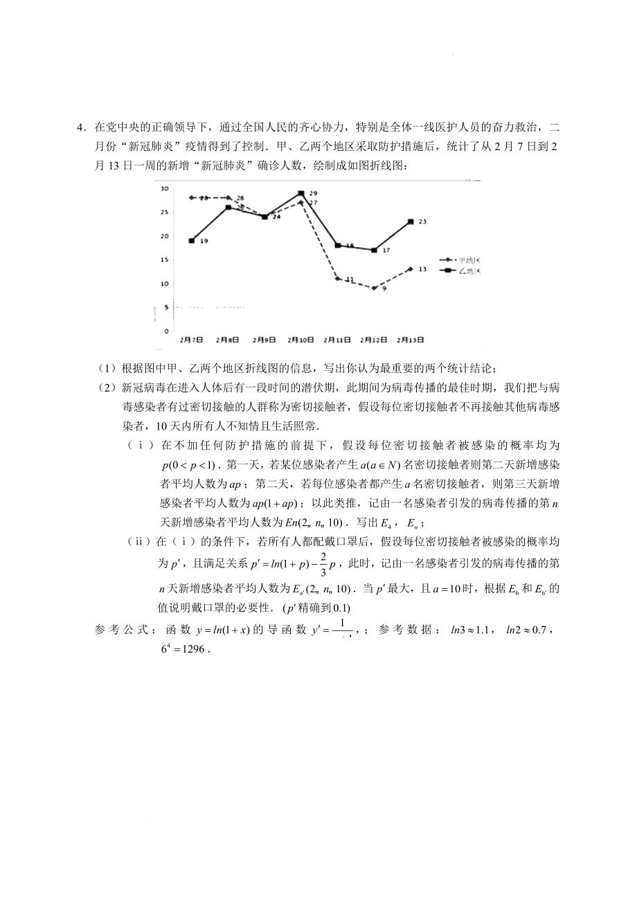 概率与统计 06 概统中的数列、函数思想 突破专项训练-2022届高三数学一轮复习解答题.docx_第3页