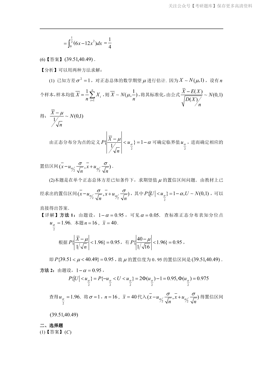 2003考研数一真题解析.pdf_第3页