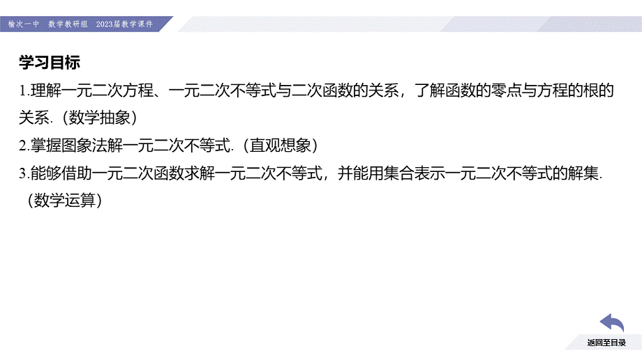 2.3 二次函数与一元二次方程、不等式（课时1 一元二次不等式及其解法）-2022-2023学年高一数学同步优品讲练课件（人教A版2019必修第一册）.pptx_第3页