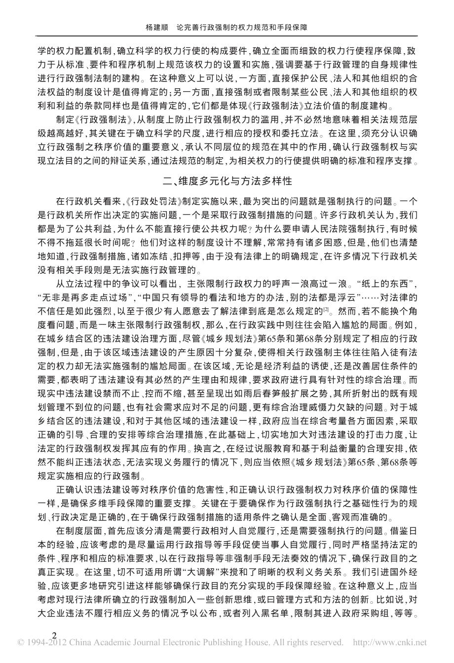 论完善行政强制的权力规范和手段保障.pdf_第2页