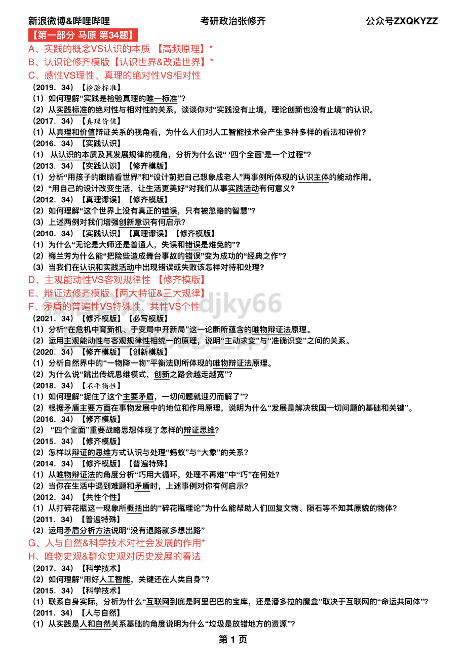 X01分析题押题终极预测免费分享考研资料.pdf_第2页