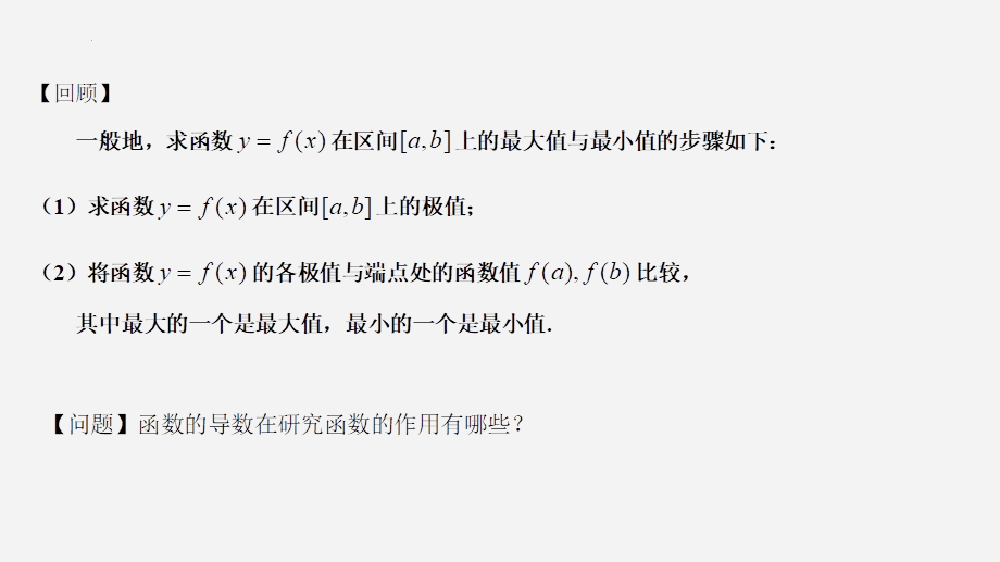 5.3.2 函数的极值与最大（小）值（第3课时函数的最大（小）值在实际问题中的应用）课件-2022-2023学年高二上学期数学人教A版（2019）选择性必修第二册.pptx_第3页