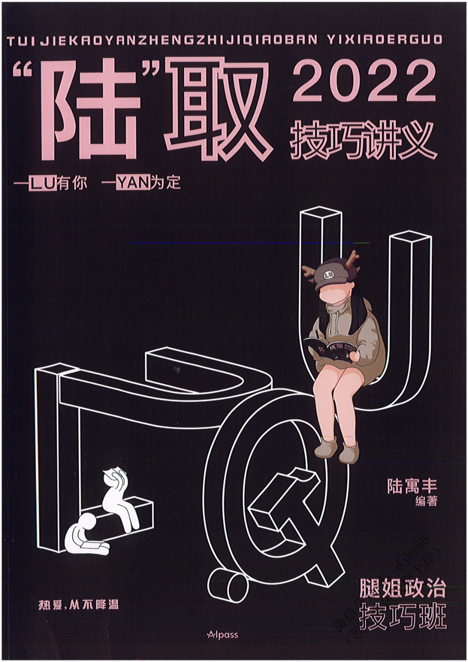 2022腿姐技巧班讲义（完整高清版）免费分享考研资料(1).pdf_第1页