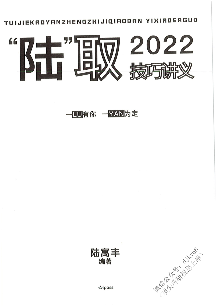 2022腿姐技巧班讲义（完整高清版）免费分享考研资料(1).pdf_第3页