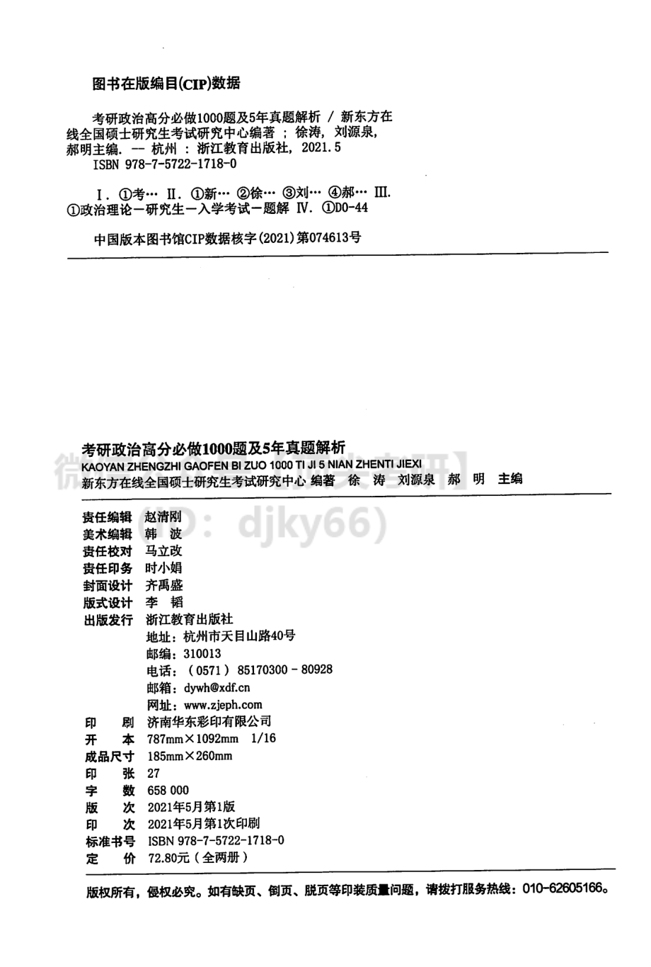 2022新东方考研政治高分必做1000题及五年真题解析 试题分册.pdf_第3页