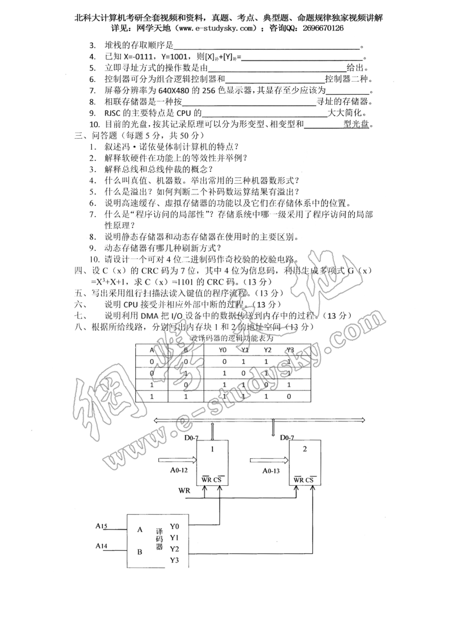 北科大2003年《计算机组成原理》考研真题.pdf_第2页