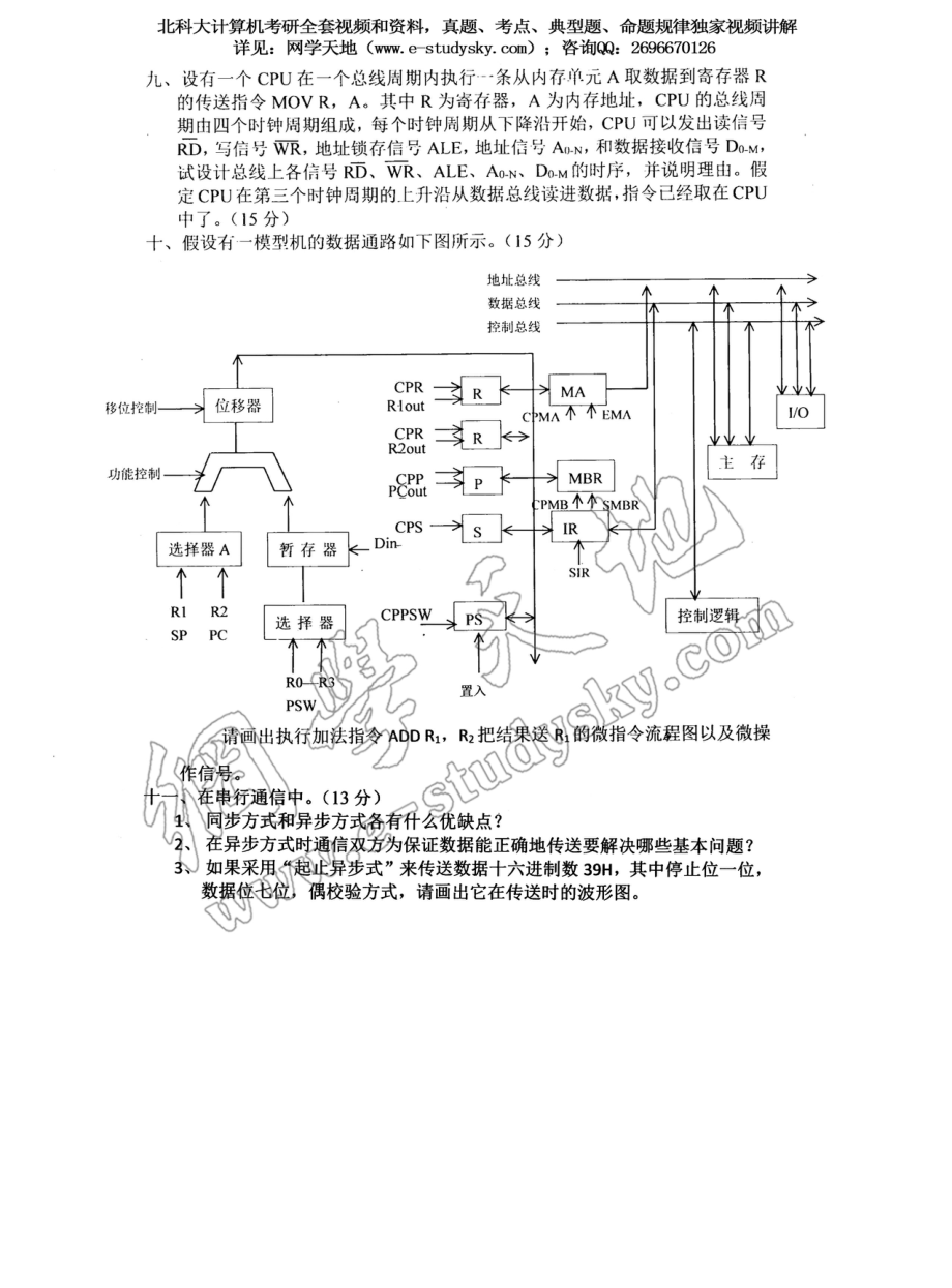 北科大2003年《计算机组成原理》考研真题.pdf_第3页