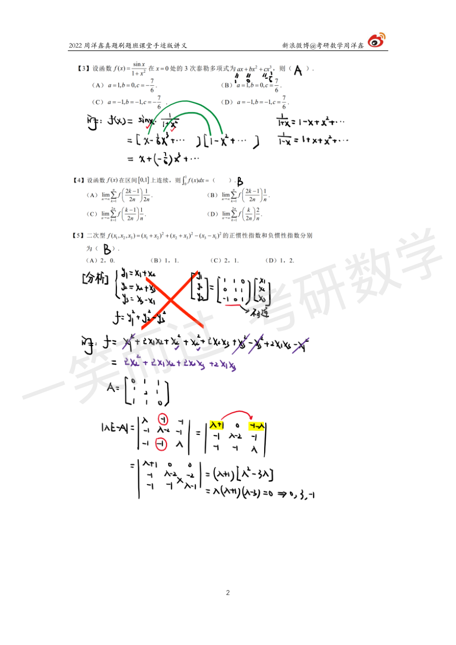 2021真题套卷精讲（周洋鑫）_20211120_002616考研资料.pdf_第2页