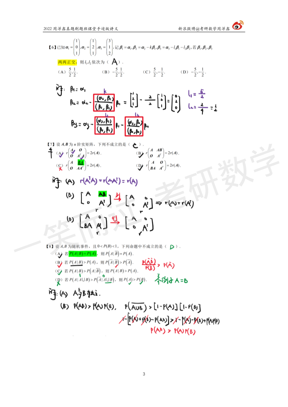 2021真题套卷精讲（周洋鑫）_20211120_002616考研资料.pdf_第3页