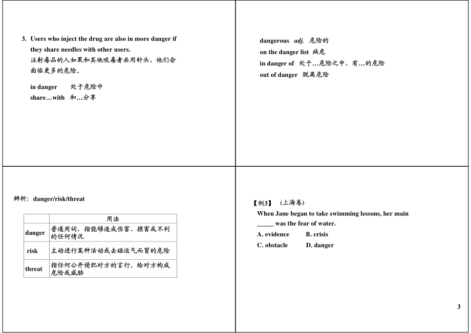 Unit2 No Drugs（上）+语法精讲.pdf_第3页