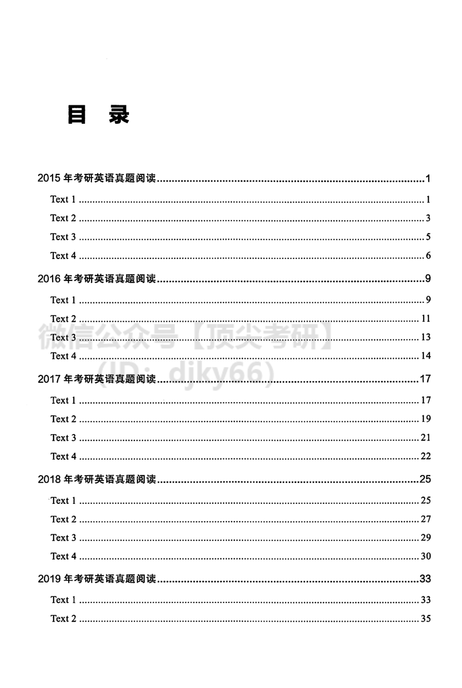 2022考研英语考前冲刺 英语一英语考研资料免费分享.pdf_第3页