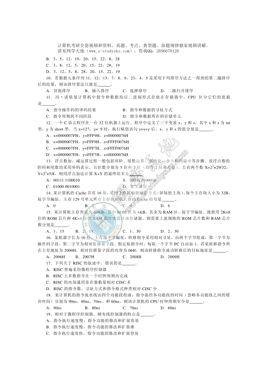 2009年联考《408计算机学科专业基础综合》真题.pdf_第2页