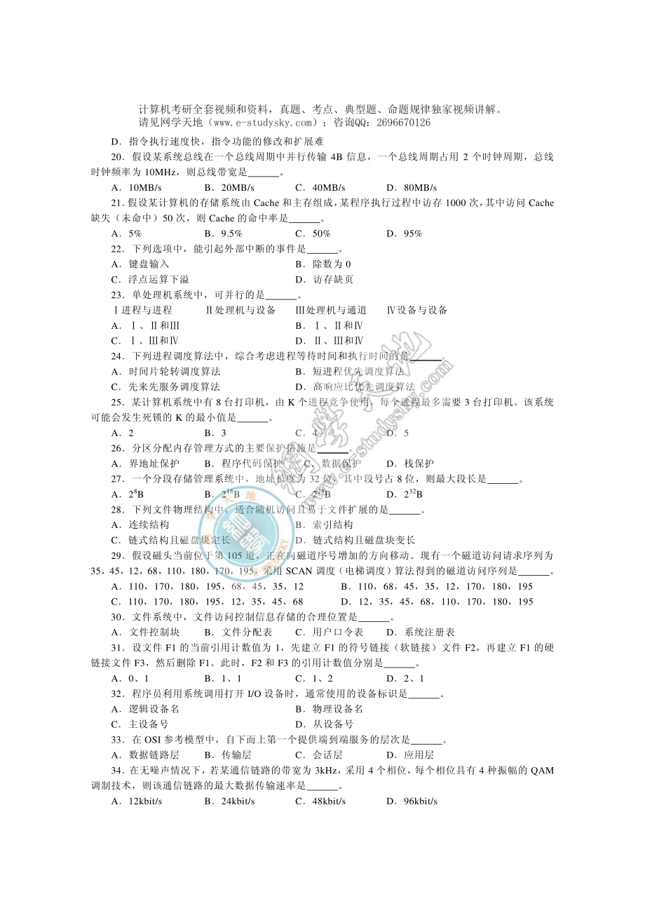 2009年联考《408计算机学科专业基础综合》真题.pdf_第3页