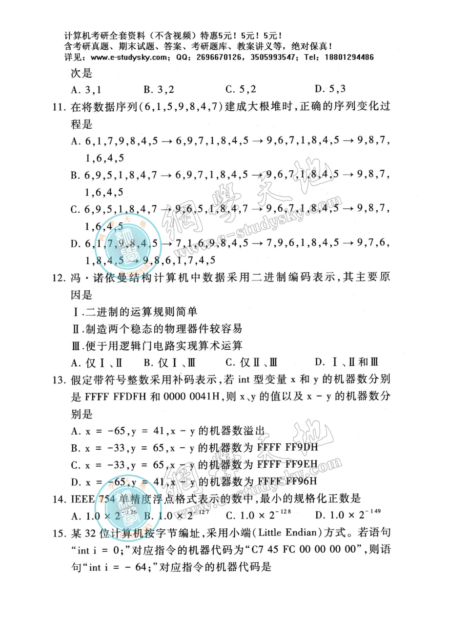 2018年联考《408计算机学科专业基础综合》真题与答案.pdf_第3页