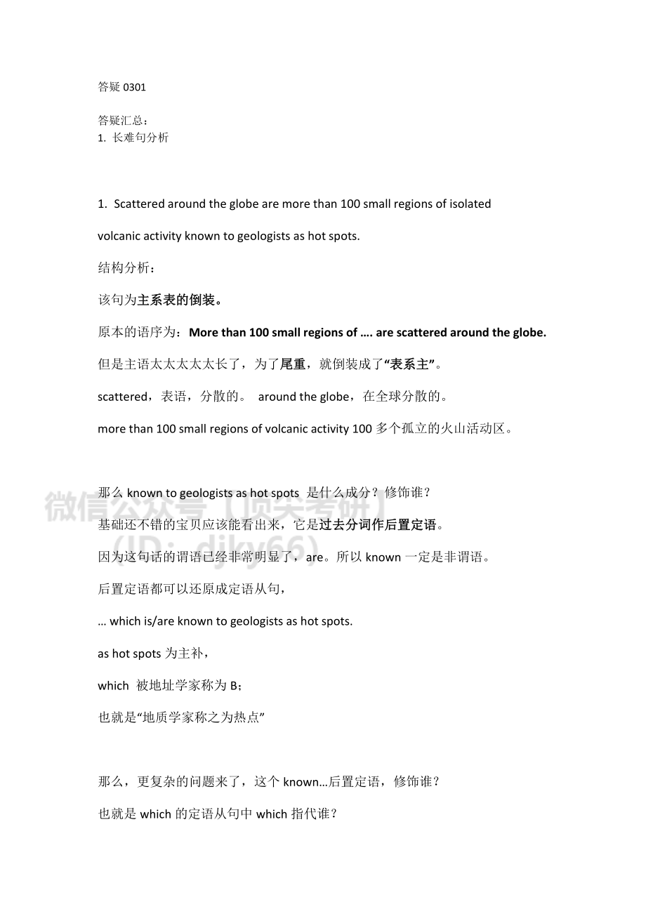 答疑0301_20210301223852英语考研资料免费分享.pdf_第1页