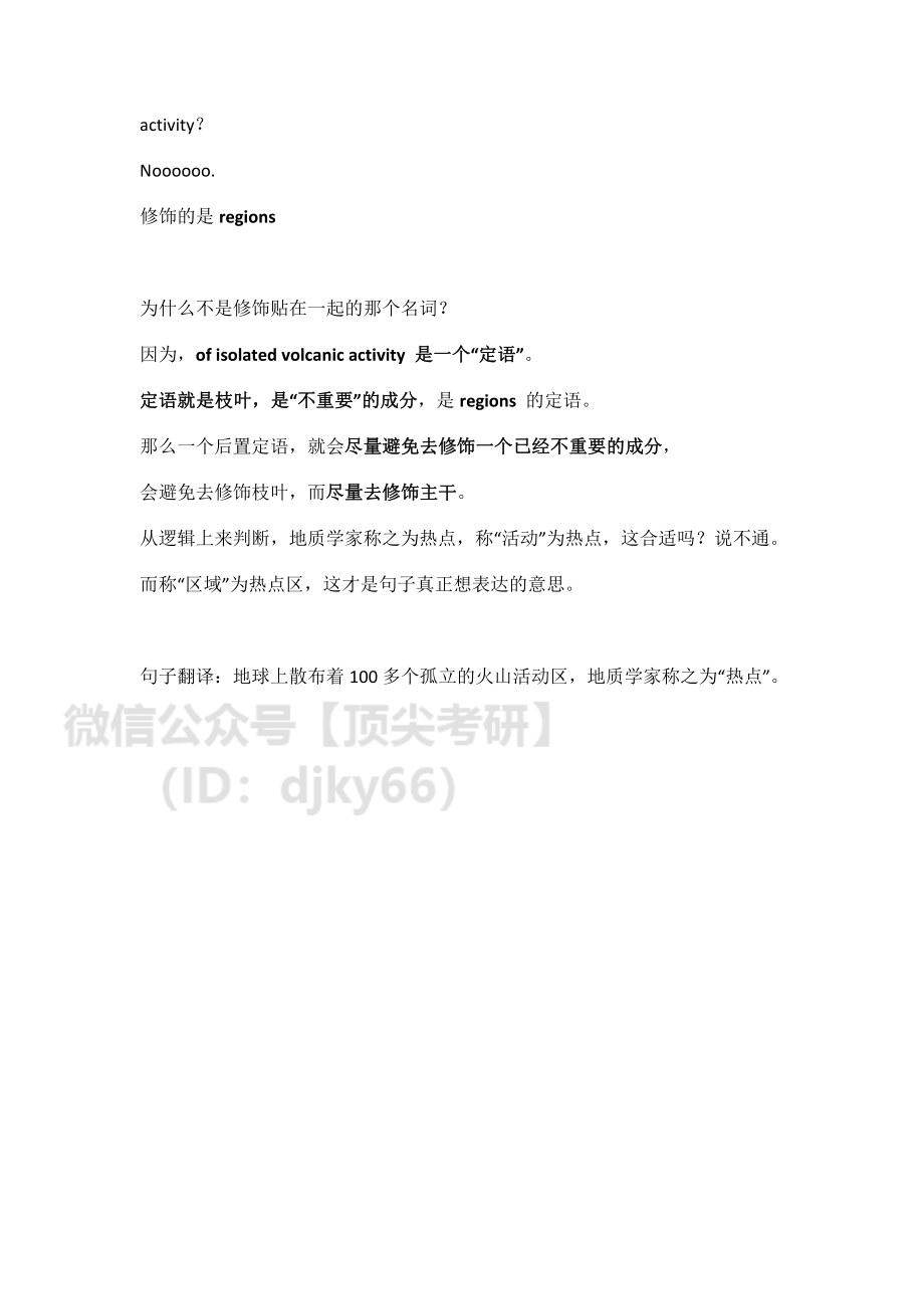 答疑0301_20210301223852英语考研资料免费分享.pdf_第2页