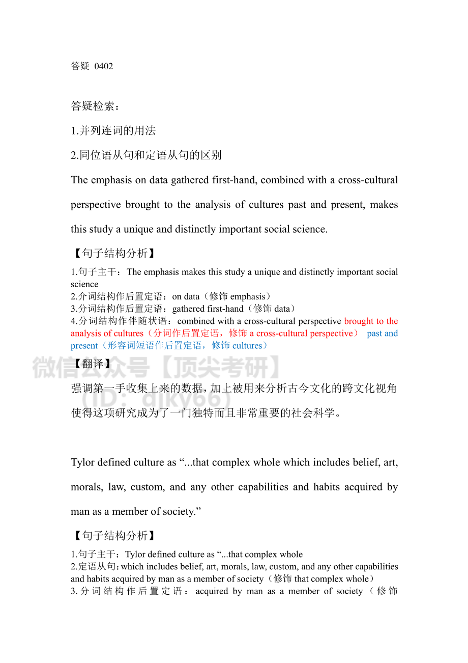 答疑0402英语考研资料免费分享.pdf_第1页