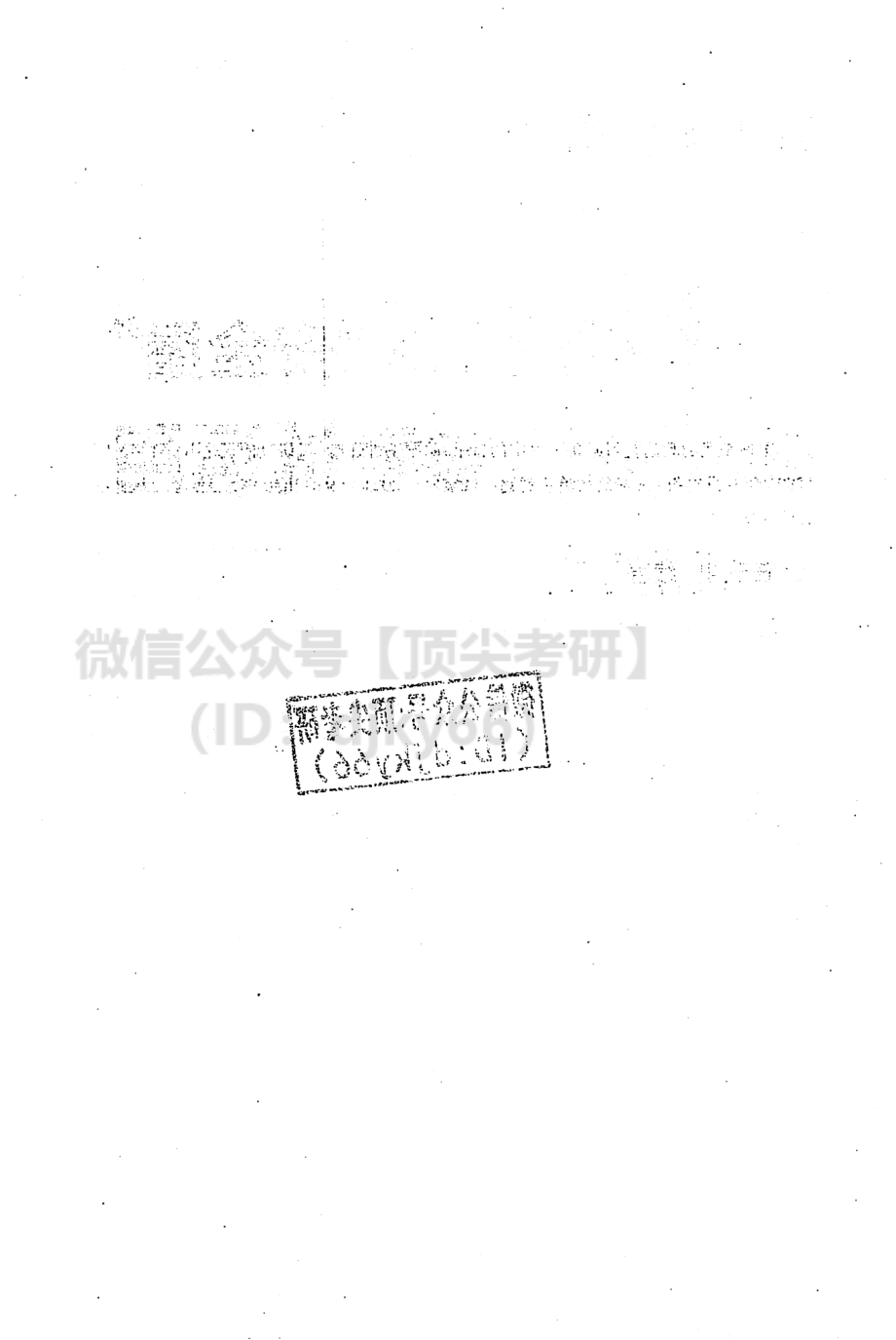 2022任燕翔安全屋-知识体系与考试应用免费分享考研资料(1).pdf_第3页