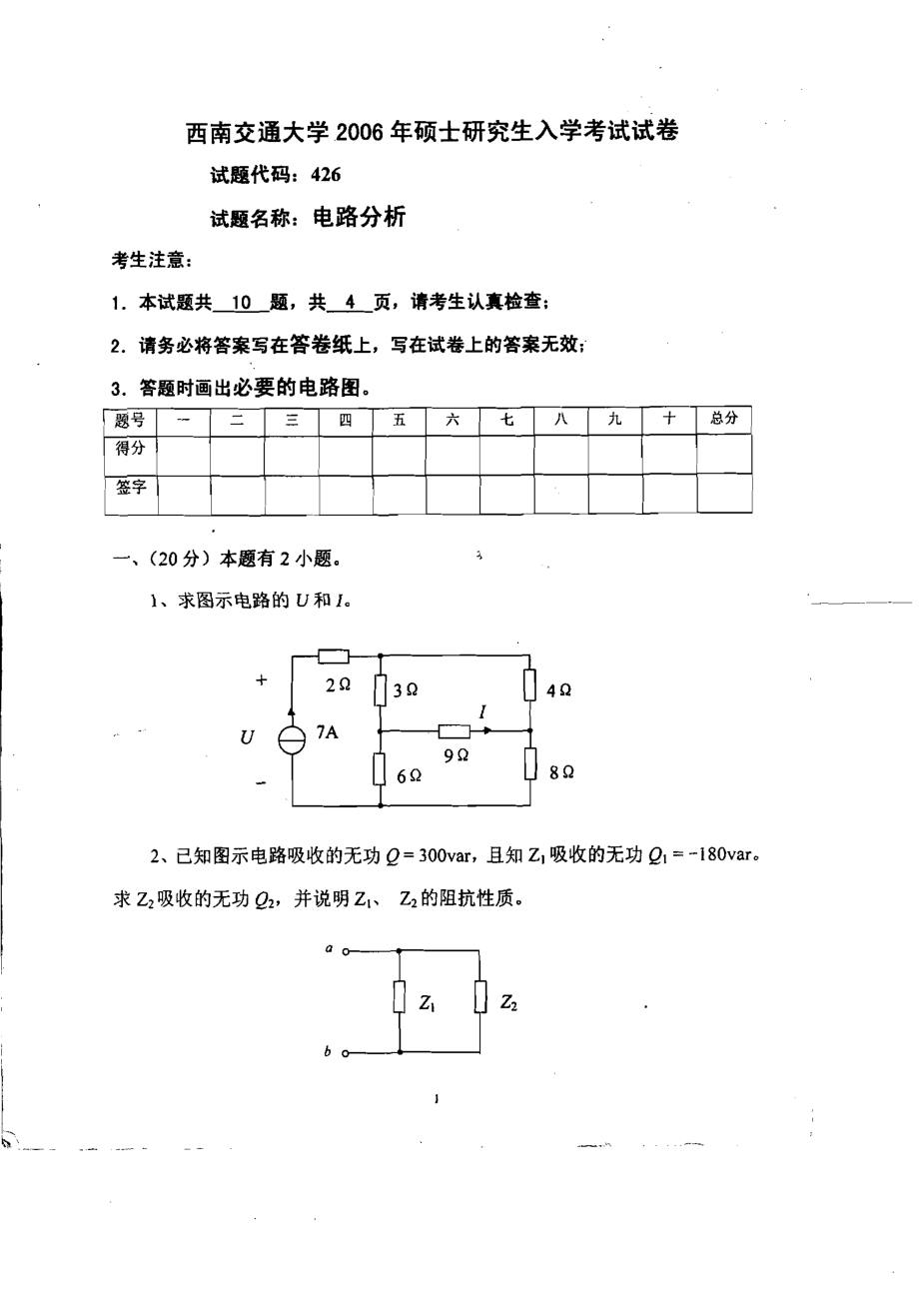 2006西南交通大学考研电路分析试题.pdf_第1页