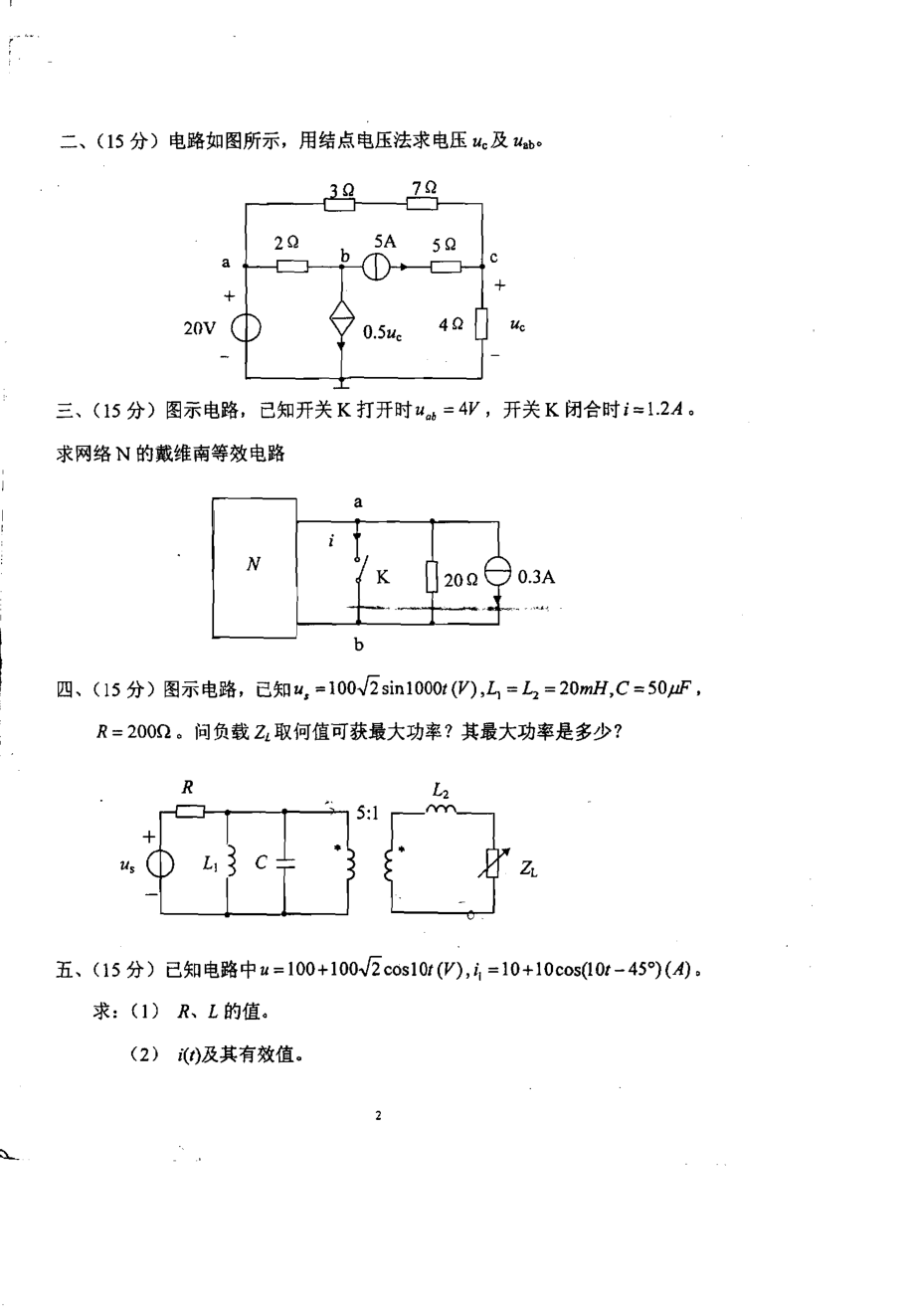 2006西南交通大学考研电路分析试题.pdf_第2页