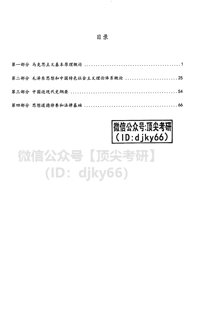 2022海天政治基础班免费分享考研资料.pdf_第2页