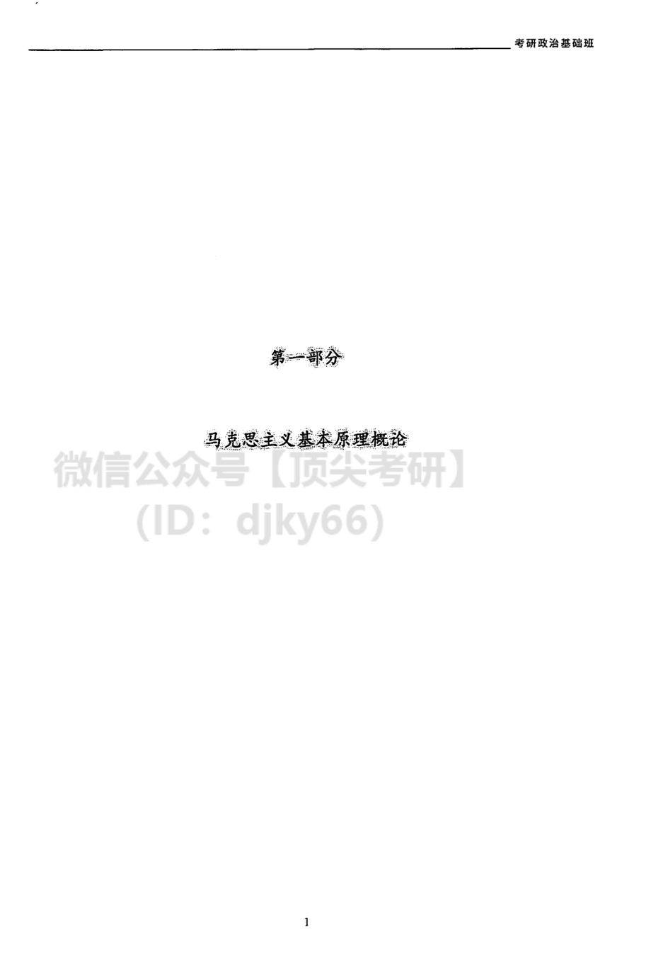 2022海天政治基础班免费分享考研资料.pdf_第3页